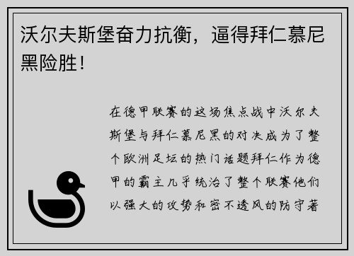 沃尔夫斯堡奋力抗衡，逼得拜仁慕尼黑险胜！